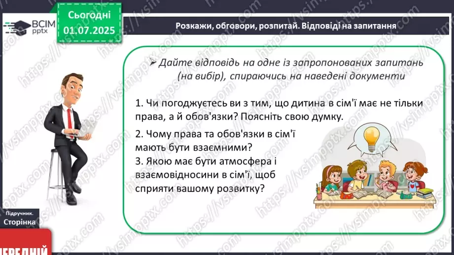 №05 - Сім’я, родичі, рід21 №05 - Сім’я, родичі, рід21