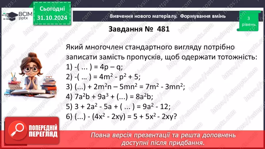 №033 - Розв’язування типових вправ і задач14 №033 - Розв’язування типових вправ і задач14