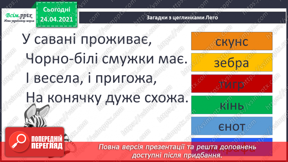 №005 - Усне мовлення. Усна народна творчість. Загадка.11