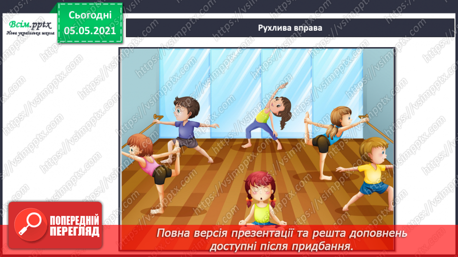 №045-46 - Сторінка моїх досягнень. Я вже знаю та вмію!12