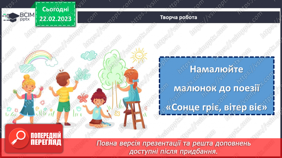 №092 - Малий Кобзар. Тарас Шевченко «Сонце гріє, вітер віє…».24