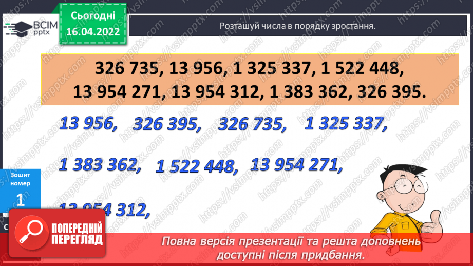 №154-155 - Нумерація багатоцифрових чисел. Розв’язування задач21 №154-155 - Нумерація багатоцифрових чисел. Розв’язування задач21