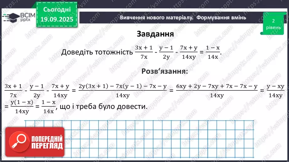 №0015 - Додавання та віднімання раціональних дробів з різними знаменниками32 №0015 - Додавання та віднімання раціональних дробів з різними знаменниками32