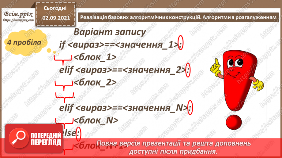 №06 - Інструктаж з БЖД. Реалізація базових алгоритмічних конструкцій.8