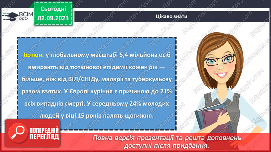 №09 - Здоров'я нації – багатство держави: як зберегти його разом?18