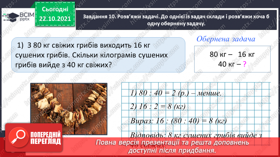 №048 - Узагальнюємо знання нумерації трицифрових чисел25 №048 - Узагальнюємо знання нумерації трицифрових чисел25