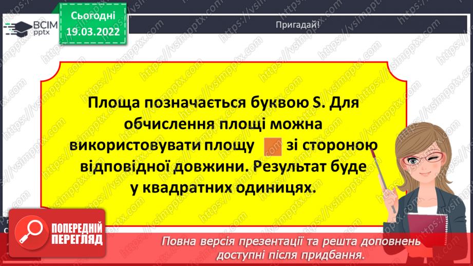 №126 - Одиниця площі - квадратний сантиметр6