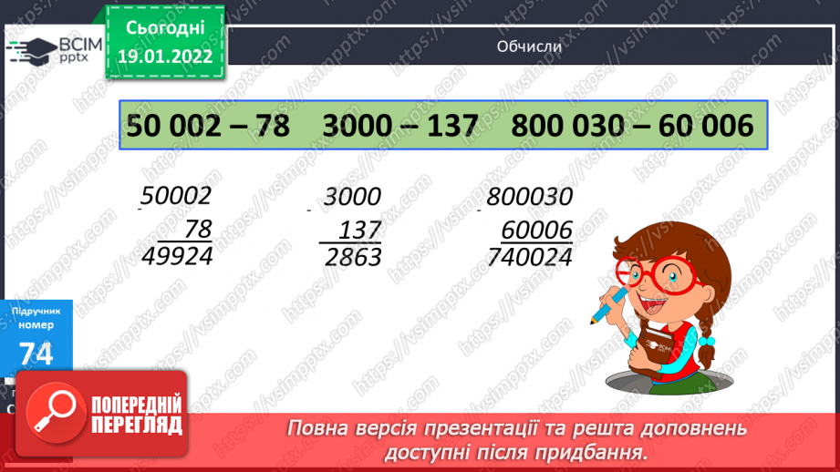 №087 - Письмове обчислення суми у випадку трьох і більше доданків. Розв’язування задач на зустрічний рух.17 №087 - Письмове обчислення суми у випадку трьох і більше доданків. Розв’язування задач на зустрічний рух.17