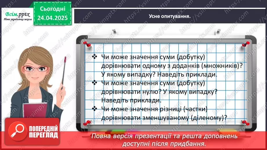 №126 - Розв’язуємо складені задачі на знаходження різниці11 №126 - Розв’язуємо складені задачі на знаходження різниці11