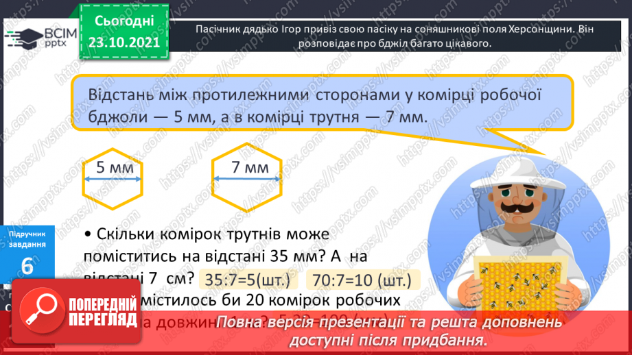 №046 - Урок закріплення знань, умінь і навичок з теми «Периметр прямокутника (квадрата)».14 №046 - Урок закріплення знань, умінь і навичок з теми «Периметр прямокутника (квадрата)».14