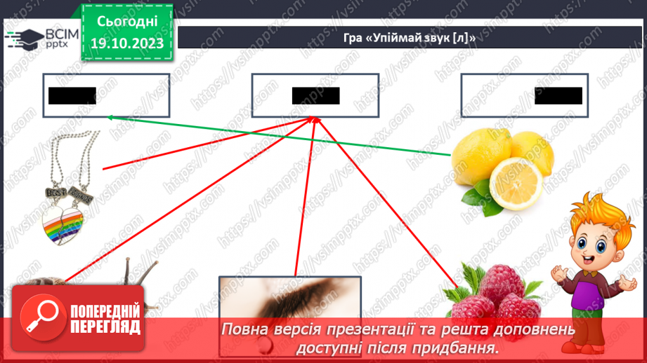 №058 - Читання. Закріплення звуків [л], [л'], букви л, Л. Читання слів, речень з вивченими буквами11