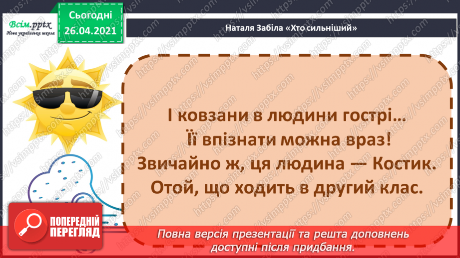 №078 - 079 - Де тепло, там і добро. Наталя Забіла «Хто сильніший?»26