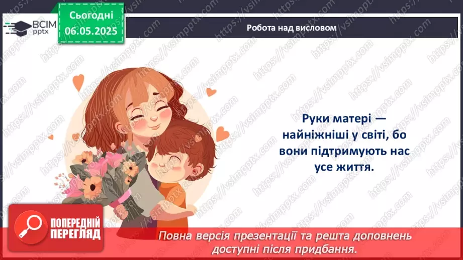 №034 - День матері_3 №034 - День матері_3