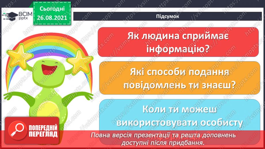 №02 - Інструктаж з БЖД. Інформація навколо нас. Способи подання повідомлень. Жести та міміка, як засіб передачі інформації. Створення повідомлень38