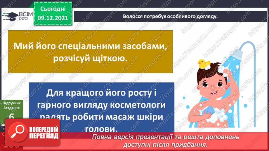 №047-48 - Для чого людині шкіра? Чи робить нас різними колір шкіри?11 №047-48 - Для чого людині шкіра? Чи робить нас різними колір шкіри?11