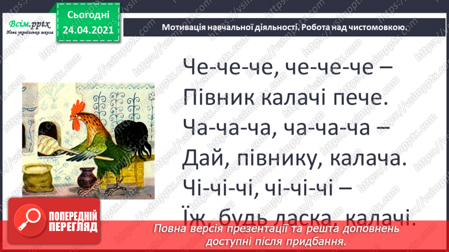 №013 - Діалог. Українська народна казка «Півник і двоє мишенят».2