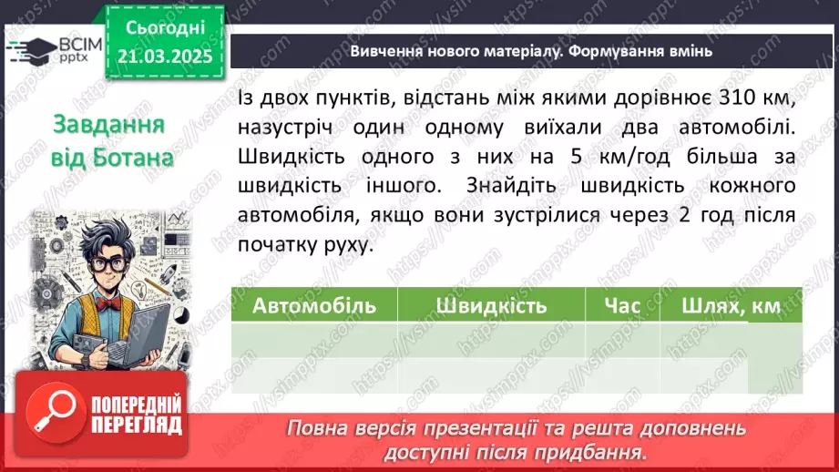 №084 - Розв’язування типових вправ і задач. _9 №084 - Розв’язування типових вправ і задач. _9