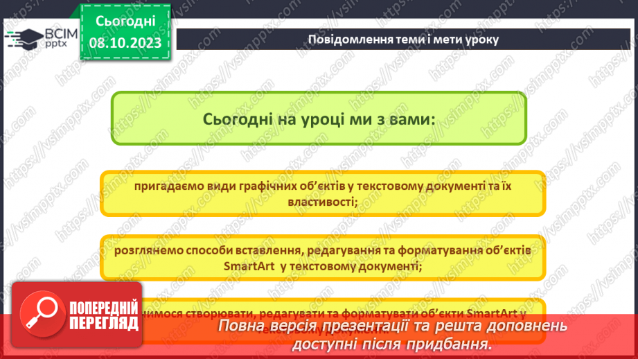 №13 - Інструктаж з БЖД. Закріплення навичок вставлення, редагування та форматування фігур у текстовому документі.2