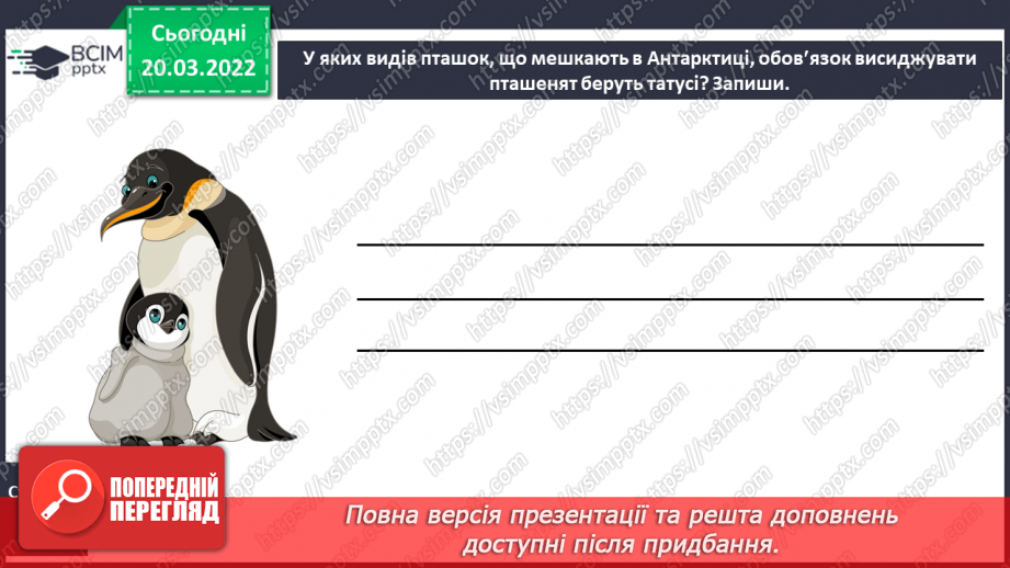 №093 - З енциклопедії тварин і рослин світу «Арктика і Антрактида»23 №093 - З енциклопедії тварин і рослин світу «Арктика і Антрактида»23