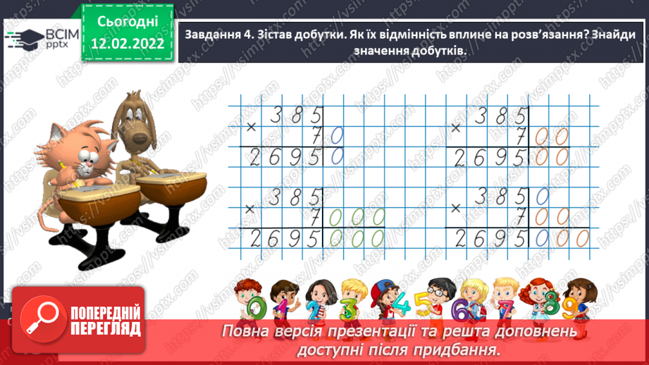 №113 - Множимо і ділимо багатоцифрове число на розрядне число26 №113 - Множимо і ділимо багатоцифрове число на розрядне число26