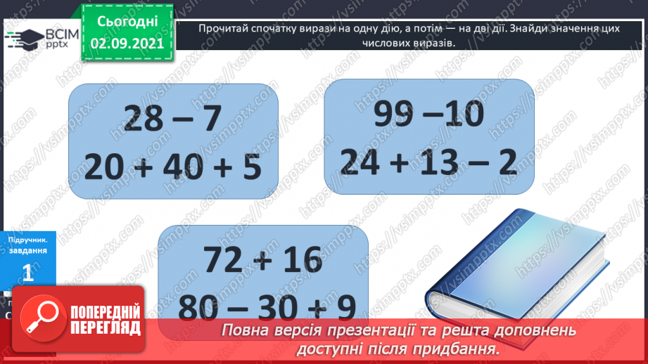 №009 - Сімейство  рівностей. Числовий  вираз  на  дві  дії19