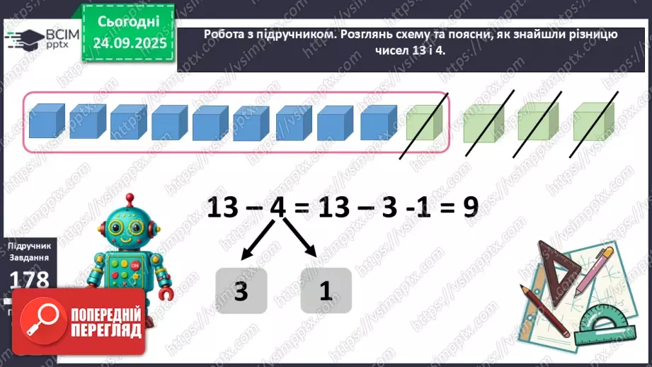№024 - Віднімання від 13 одноцифрових чисел із переходом через десяток.11 №024 - Віднімання від 13 одноцифрових чисел із переходом через десяток.11