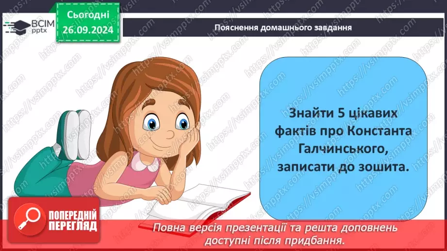 №12 - Узагальнення вивченого. Діагностувальна робота №222