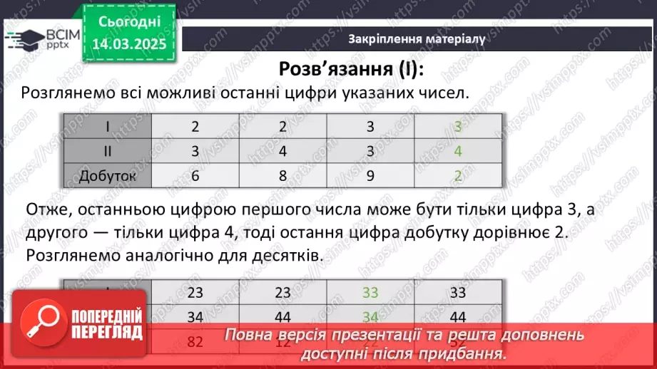 №081 - Розв’язування типових вправ і задач. _31 №081 - Розв’язування типових вправ і задач. _31