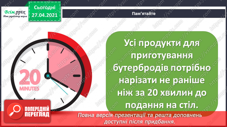 №027 - Готуємо бутерброд «Курча». Приготування бутерброду за поданим алгоритмом.16