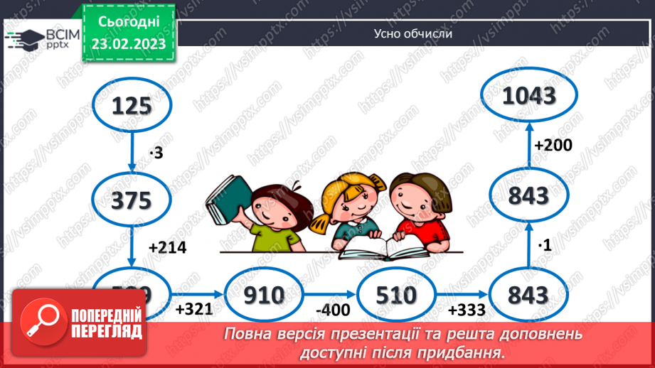 №122 - Письмове множення багатоцифрового числа на розрядне число.3 №122 - Письмове множення багатоцифрового числа на розрядне число.3
