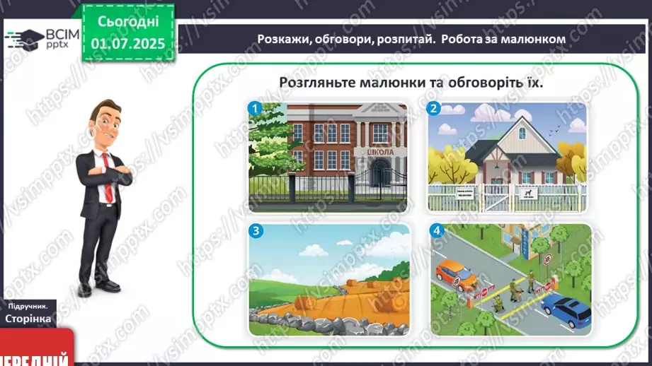 №02 - Я і мої особисті кордони. Право на самовираження5 №02 - Я і мої особисті кордони. Право на самовираження5