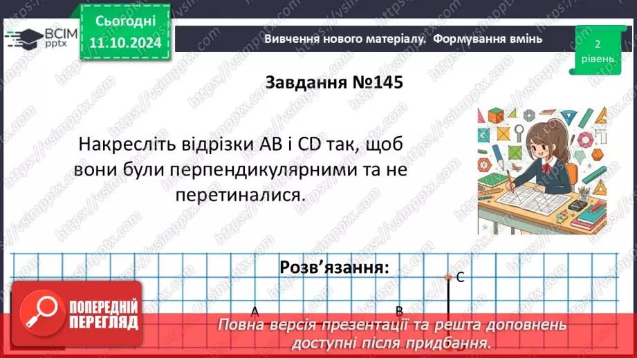 №16 - Перпендикулярні прямі. Перпендикуляр. Відстань між точками до прямої.23 №16 - Перпендикулярні прямі. Перпендикуляр. Відстань між точками до прямої.23