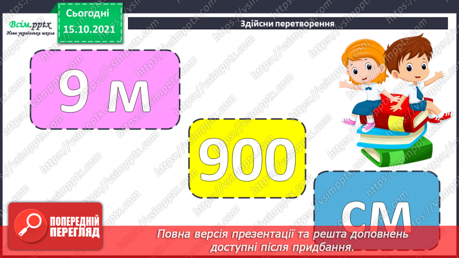 №042 - Перетворення одиниць маси і довжини із більших в менші.. Задачі, які містять одиниці маси і довжини.5