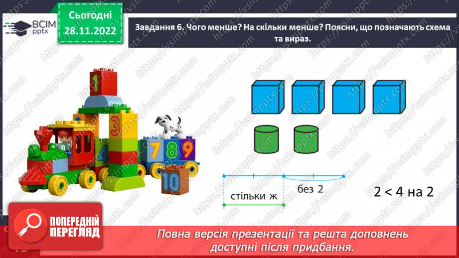 №0060 - Збільшуємо або зменшуємо на кілька одиниць. Більше на...    Менше на...18