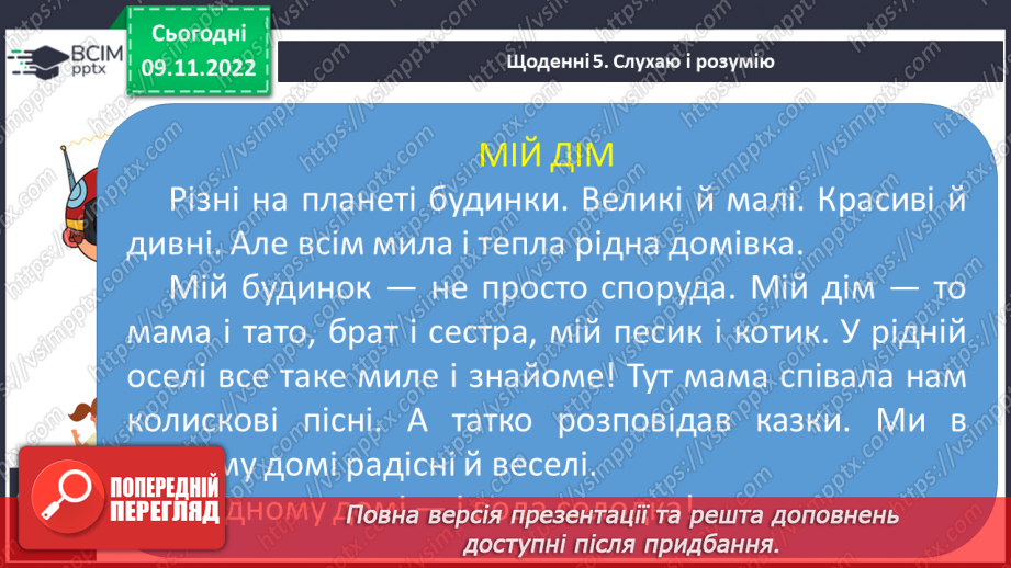 №105 - Читання. Закріплення знань і вмінь, пов’язаних із вивченими буквами.23