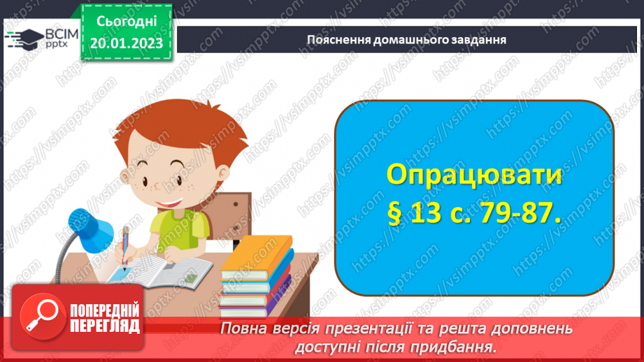 №20 - Історія як наука і навчальний предмет.26