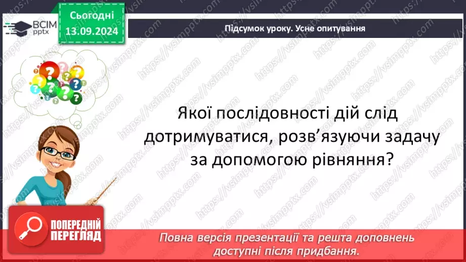 №011 - Розв’язування задач за допомогою лінійних рівнянь. Рівняння як математична модель задачі37