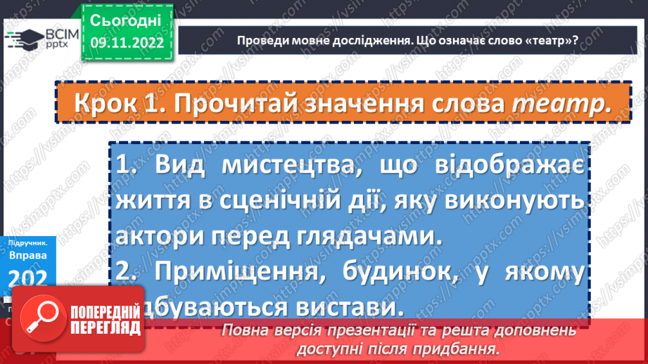 №050 - Багатозначні слова. Дослідження мовних явищ. Вимова і написання слова театр. Навчальна діагностувальна робота. Диктант12