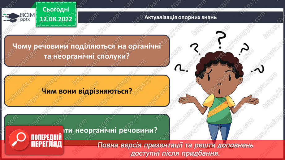 №01 - Інструктаж з БЖД. Склад, класифікація та номенклатура основних класів неорганічних сполук.4