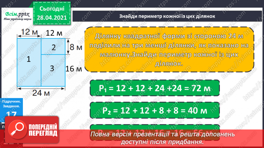 №080 - Узагальнення і систематизація. Додаткові завдання. Підсумок за І семестр.25