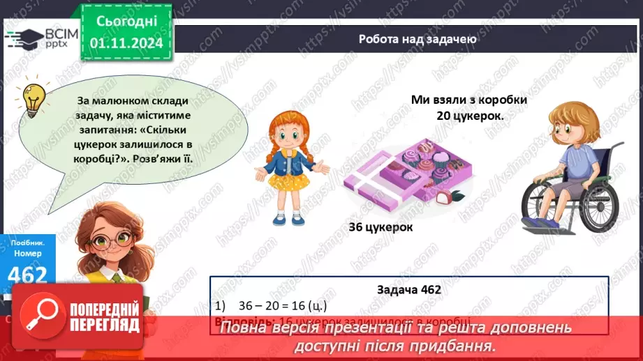 №041 - Віднімання двоцифрових чисел виду 65-20. Складання і розв’язування задач.19