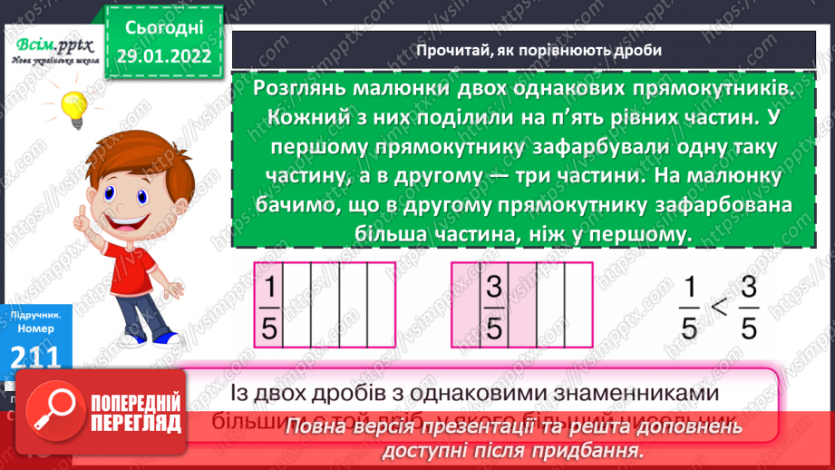 №104 - Дроби. Порівняння дробів.19