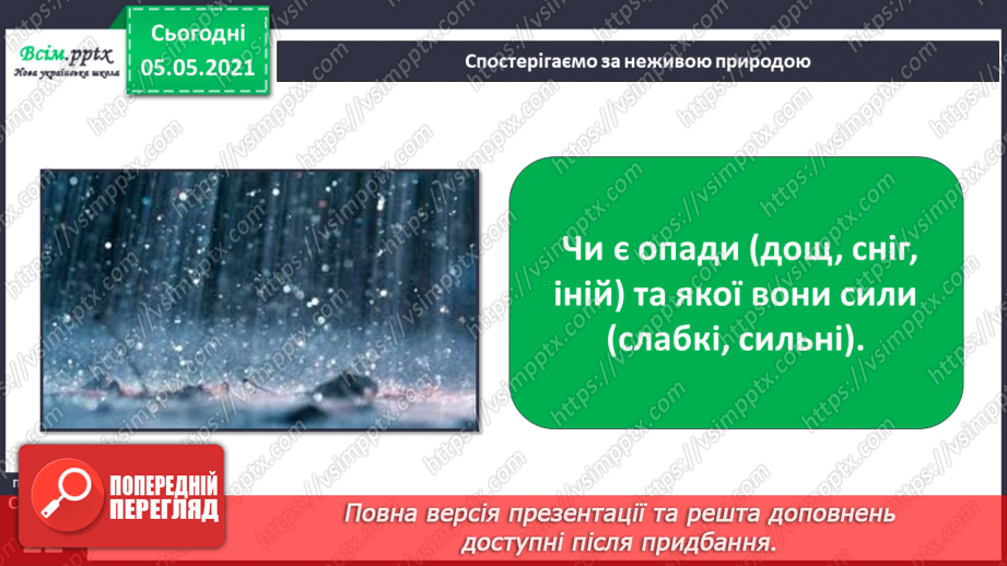 №013 - Вчимося спостерігати. Визначаємо висоту Сонця за допомогою гномона11