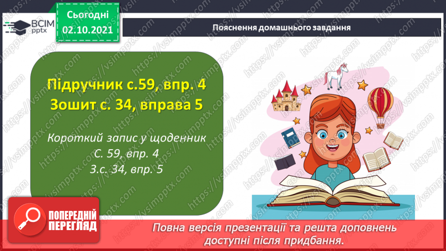 №034 - Значення слова. Однозначні та багатозначні слова.28