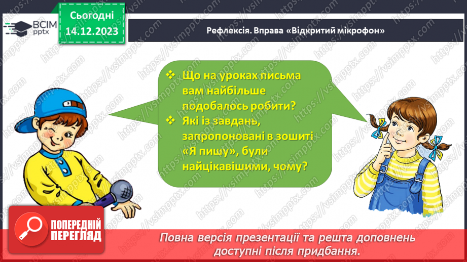 №112 - Підсумковий урок за семестр.21