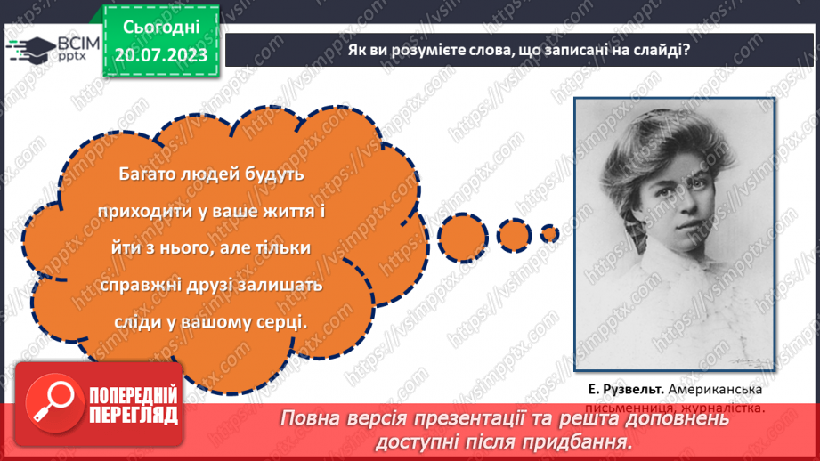 №34 - Дружба на всі часи: як зберігати та цінувати довготривалі дружні стосунки?4