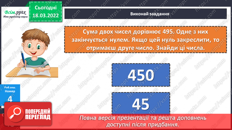 №128-129 - Задача на спільну роботу та обернена до неї.26 №128-129 - Задача на спільну роботу та обернена до неї.26