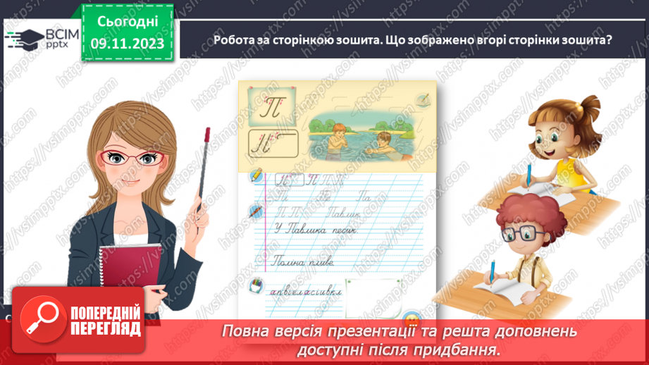 №080 - Написання великої букви П. Письмо складів, слів і речень з вивченими буквами6