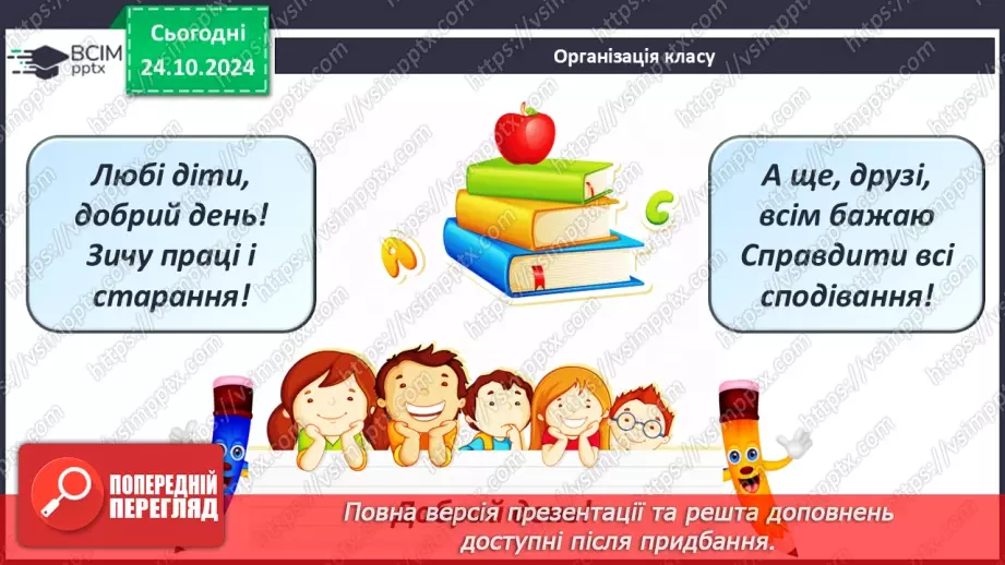 №028 - Часи дієслова. Теперішній час дієслів1
