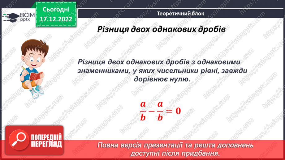 №089 - Застосування властивостей додавання9 №089 - Застосування властивостей додавання9